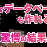 【ChatGPT】AIにデータベース設計させる方法