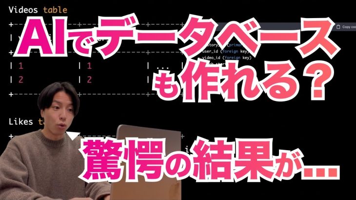 【ChatGPT】AIにデータベース設計させる方法