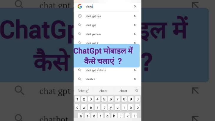 ChatGpt मोबाइल में कैसे चलाऐं  ? #chatgpt #viralshorts #chatgpttutorial #chatgpt3