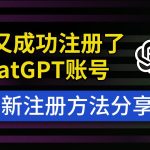【2023最新】ChatGPT注册教程，超详细使用教程，支持中文，openai 如何注册，chatgpt中国国内怎么用？