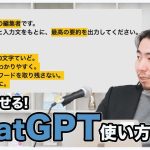 あなたの仕事が劇的に変わる!? チャットAI使いこなし最前線