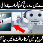 Another revolution in the Internet world | What is ChatGPT and How You Can Use It | Urdu Cover