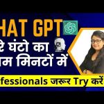 Chat GPT for professional in 2023 | Automate your professional life with Chat GPT