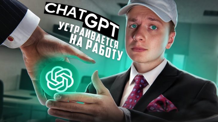 Прохожу СОБЕСЕДОВАНИЕ при помощи ChatGPT? 🥴