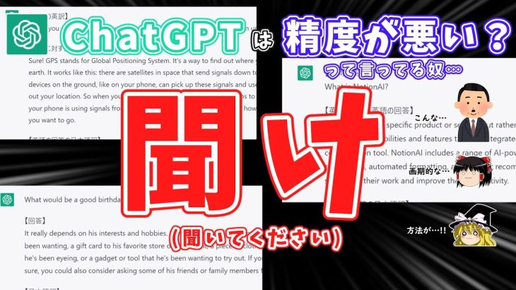 【やるべし】その手があったか～！ChatGPTの回答の精度をより高くする方法！