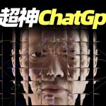 超級人工智能程序ChatGPT，我問了它关于宇宙，外星人，高維度的問題，它給出了意外的答案「曉涵哥來了」