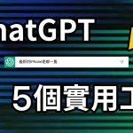 必備！好用ChatGPT小工具 AI生成 Midjourney懶人 論文 報告 作業