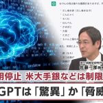 中国は利用停止 米大手銀などは制限 ChatGPTは「驚異」か「脅威」か？【日経プラス９】（2023年2月27日）