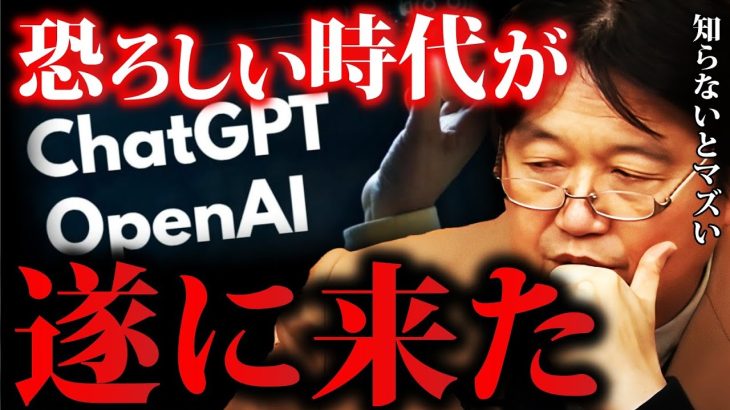 【ChatGPT関連】岡田斗司夫AIのまとめ 「AIを活かす者」と「AIに喰われる者」 二極化が始まる【 岡田斗司夫切り抜き  】