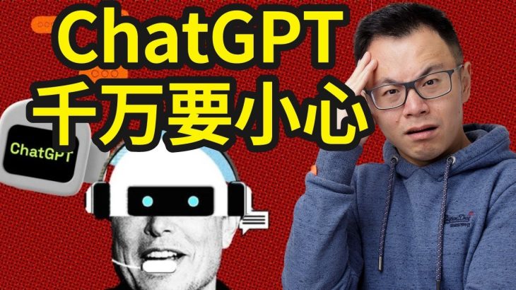 醒醒！ChatGPT里的黑心玩法，太坑人！已经有很多人上当，五花八门的ChatGPT骗局，答应我，千万别被割韭菜，好吗？