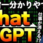 ChatGPTの使い方を初心者にもわかりやすく解説。ChatGPTの上手な活用方法は？【openAIのChatGPTとBard】AIが世界を変える？中田敦彦さんもとりあげたチャットGPT
