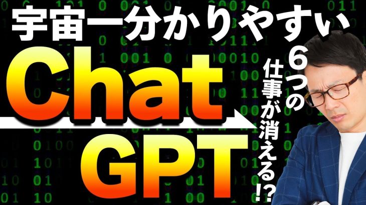 ChatGPTの使い方を初心者にもわかりやすく解説。ChatGPTの上手な活用方法は？【openAIのChatGPTとBard】AIが世界を変える？中田敦彦さんもとりあげたチャットGPT