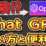 【危険!?】ChatGPTの使い方と便利技！拡張機能や活用方法を初心者向けに解説【チャットGPT,日本語,最先端AI,自作PC,ゲーミングPC】