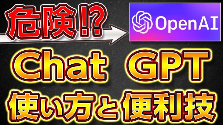 【危険!?】ChatGPTの使い方と便利技！拡張機能や活用方法を初心者向けに解説【チャットGPT,日本語,最先端AI,自作PC,ゲーミングPC】