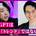 【落合陽一】「ChatGPT」強化学習リーダーは、日本生まれで６カ国渡った元Google Brainの研究者。OpenAIのシェイン･グウが語る、”生成AI時代”の日本の「強みと新たな可能性」とは？