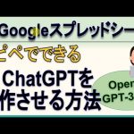 ChatGPTをGoogleスプレッドシートで使ってみた(OpenAI, GPT-3)