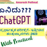 Class 221 | What is ChatGPT? | Google Bard AI | Apple Siri | Amaresh Pothnal | Amar’s Classes|Alexa|