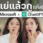 Google มีหนาว Microsoft เปิดตัว Bing แบบมี ChatGPT ฝัง! | LDA Analysis