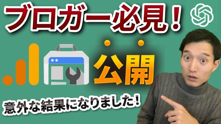 【稼げる❓】chatGPTの文章だけのブログサイトを3ヶ月運用してみた結果……