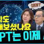 [안유화쇼28-2화] ChatGPT가 제2의 인터넷이 될 수 있을까