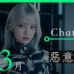 3月資安新聞   ChatGPT 可開發惡意軟件  unwire 香港 廣東話 中文字幕