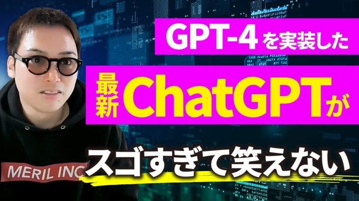 【最新AI検証】GPT-3.5からGPT-4になったChatGPTの進化がヤバすぎる。