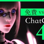 免費 Bing ChatGPT4 vs 付費 AI  OpenAI 及 POE – 以後還需要付費使用 ChatGPT 4 嗎 | 廣東話 | 中文字幕