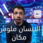 Chat GPT-4 النسخة الرابعة هتحل مكان الإنسان بالكامل