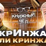 Александр Пиперски: ChatGPT и русский язык. Книжный чел #99