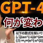 【やべぇ…】ChatGPT-4で出来るようになる事を解説【実践レポート】