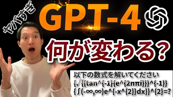 【やべぇ…】ChatGPT-4で出来るようになる事を解説【実践レポート】