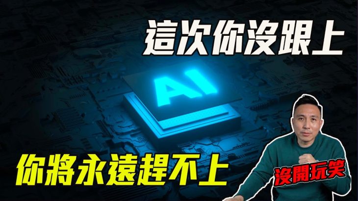 別不信!!  直接把你淘汰 ChatGPT 4.0  AI 來了 !!「Men’s Game玩物誌」