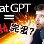 引爆點的出現： ChatGPT暴露中國審查制度的最大弊端！