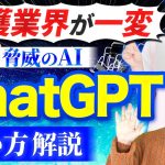 【絶対に使って】介護施設で便利なChatGPT活用事例！実際に使いながら解説