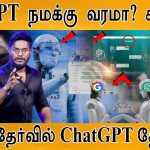 ChatGPT வரமா? சாபமா? | ChatGPT fails in UPSC exam | Google BARD Vs ChatGPT | OPEN AI | Elon | Adani
