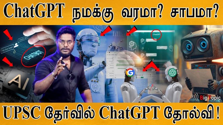 ChatGPT வரமா? சாபமா? | ChatGPT fails in UPSC exam | Google BARD Vs ChatGPT | OPEN AI | Elon | Adani
