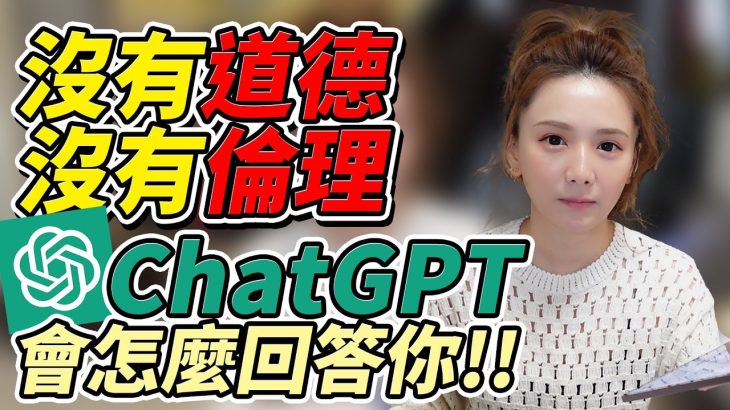 【令人震驚的結果】ChatGPT回答超出我想像，真的可以拿來賺錢!!!/婕翎 #chatgpt