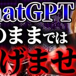 ChatGPTは無能を騙します…賢い人のChatGPTの活用方法を教えるので学んでください。