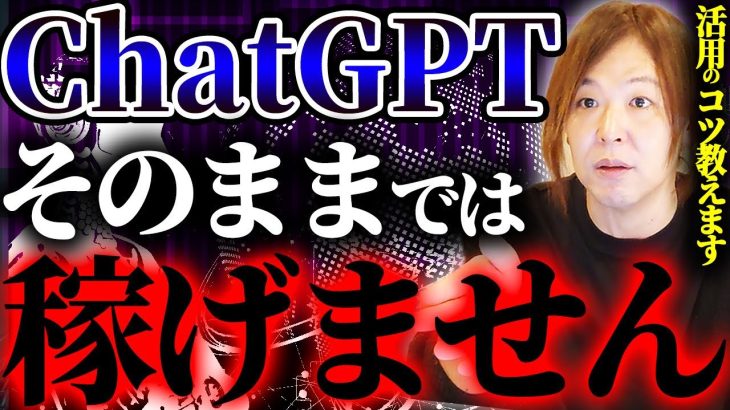 ChatGPTは無能を騙します…賢い人のChatGPTの活用方法を教えるので学んでください。