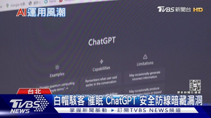 上班族生產力飆速!ChatGPT掀第四次工業革命?藏資安風險｜十點不一樣20230310 @TVBSNEWS01