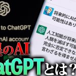 ChatGPTとは何かをわかりやすく解説！革命を起こす自動生成AIの実態とは？