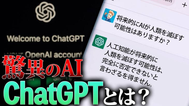 ChatGPTとは何かをわかりやすく解説！革命を起こす自動生成AIの実態とは？