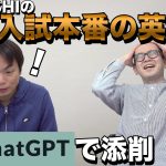 ChatGPTでTAWASHIの東大本番の英作文を添削