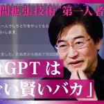 【落合陽一】ChatGPTと人間どちらが『上か下か』ではない！UI研究の第一人者、暦本純一「ChatGPTは“すごい賢いバカ”だから面白い」デジタル社会での“希少価値”、AIと“友達”になる方法とは？