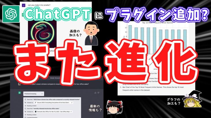 【速報】ChatGPTに新たにプラグインが追加！→弱点消えてるし進化も止まらんw