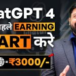 Daily Earning With ChatGPT -4  || Most Demanding & Useful Tool ChatGPT -4 || What Is GPT4 || WFH