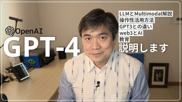 【GPTと人間の共存する未来】Chat-GPTの解説や活用方法、AIを使った教育、web3とGPTの新たな関係性などを解説します