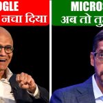 कैसे MICROSOFT की वजह से GOOGLE को ₹9.6 लाख करोड़ का नुक्सान हुआ| ChatGPT killing Google  and AMAZON