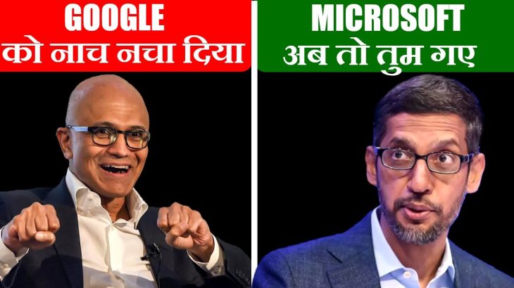 कैसे MICROSOFT की वजह से GOOGLE को ₹9.6 लाख करोड़ का नुक्सान हुआ| ChatGPT killing Google  and AMAZON