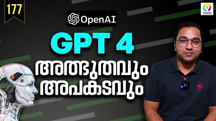 AI മനുഷ്യനെ മറികടക്കുമോ? GPT 4 | Chat GPT 4 | GPT 4 Explained | alexplain